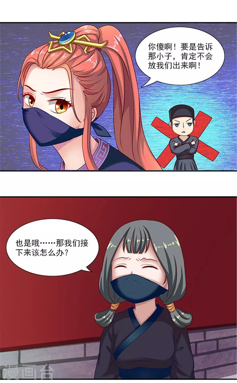 第28话 夜闯温王府9