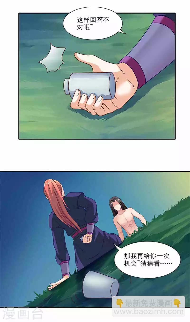 第29话 美男出浴13