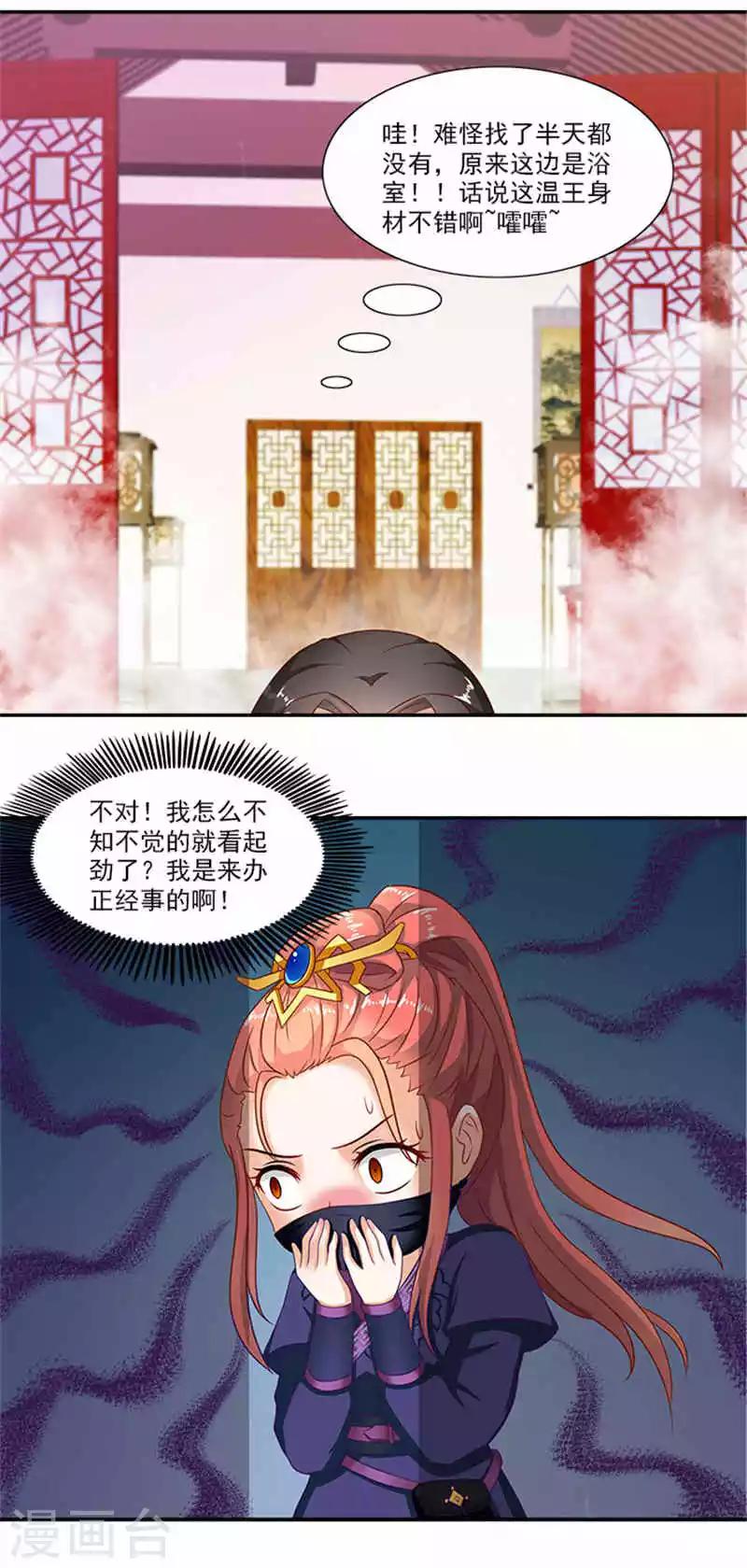 第29话 美男出浴5