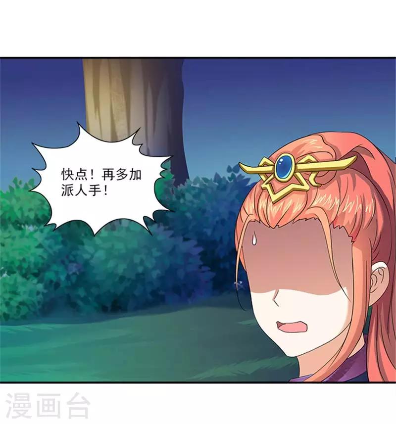 第31话 逃离温王府10