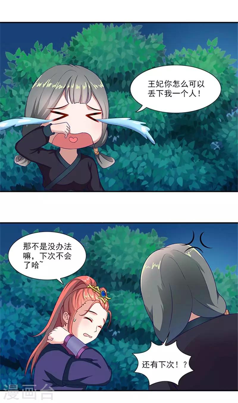 第31话 逃离温王府14
