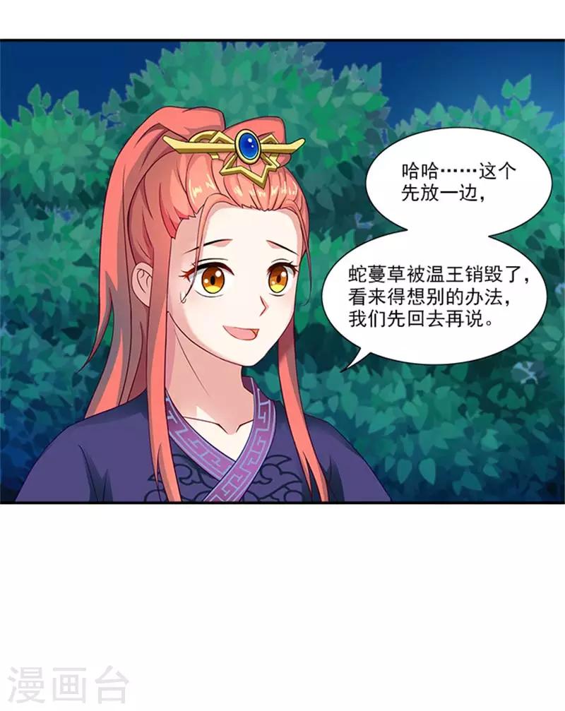 第31话 逃离温王府15