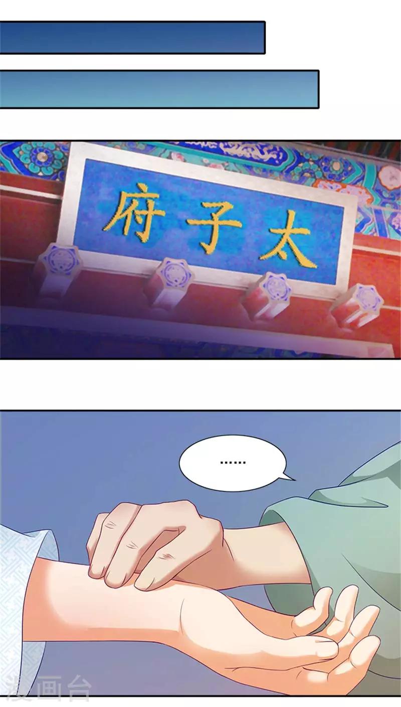 第31话 逃离温王府16