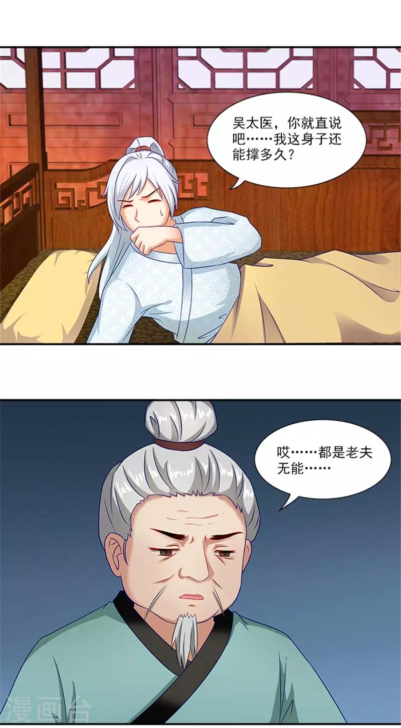 第31话 逃离温王府17