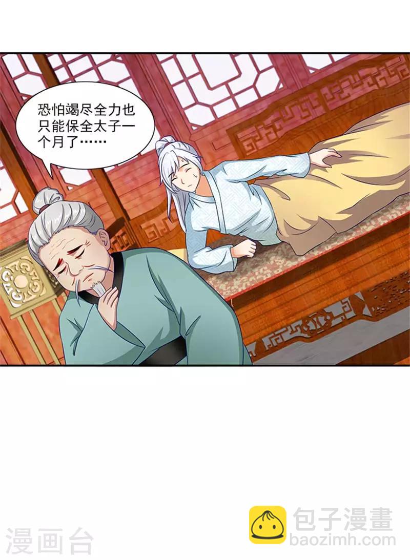 第31话 逃离温王府18
