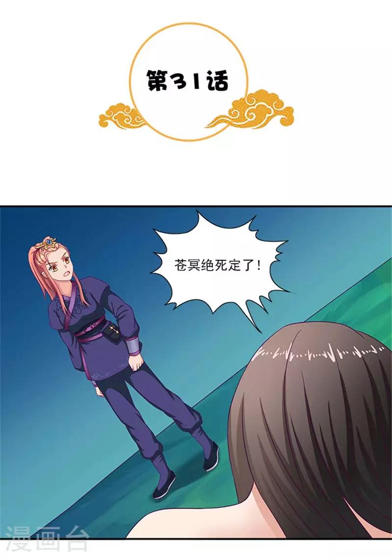 第31话 逃离温王府2