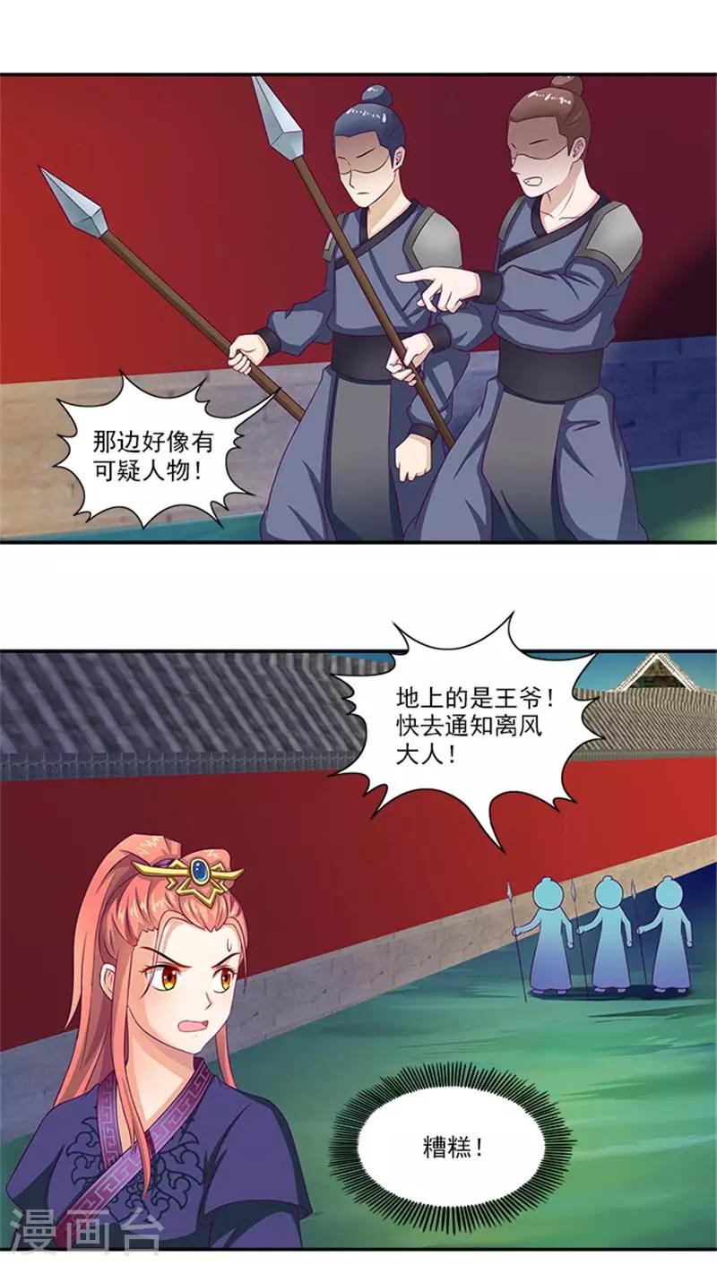 第31话 逃离温王府3