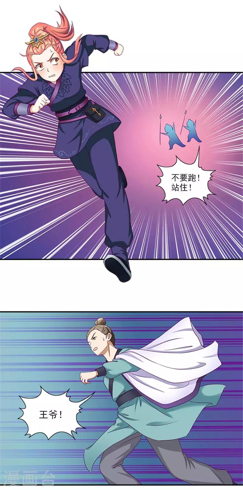 第31话 逃离温王府4