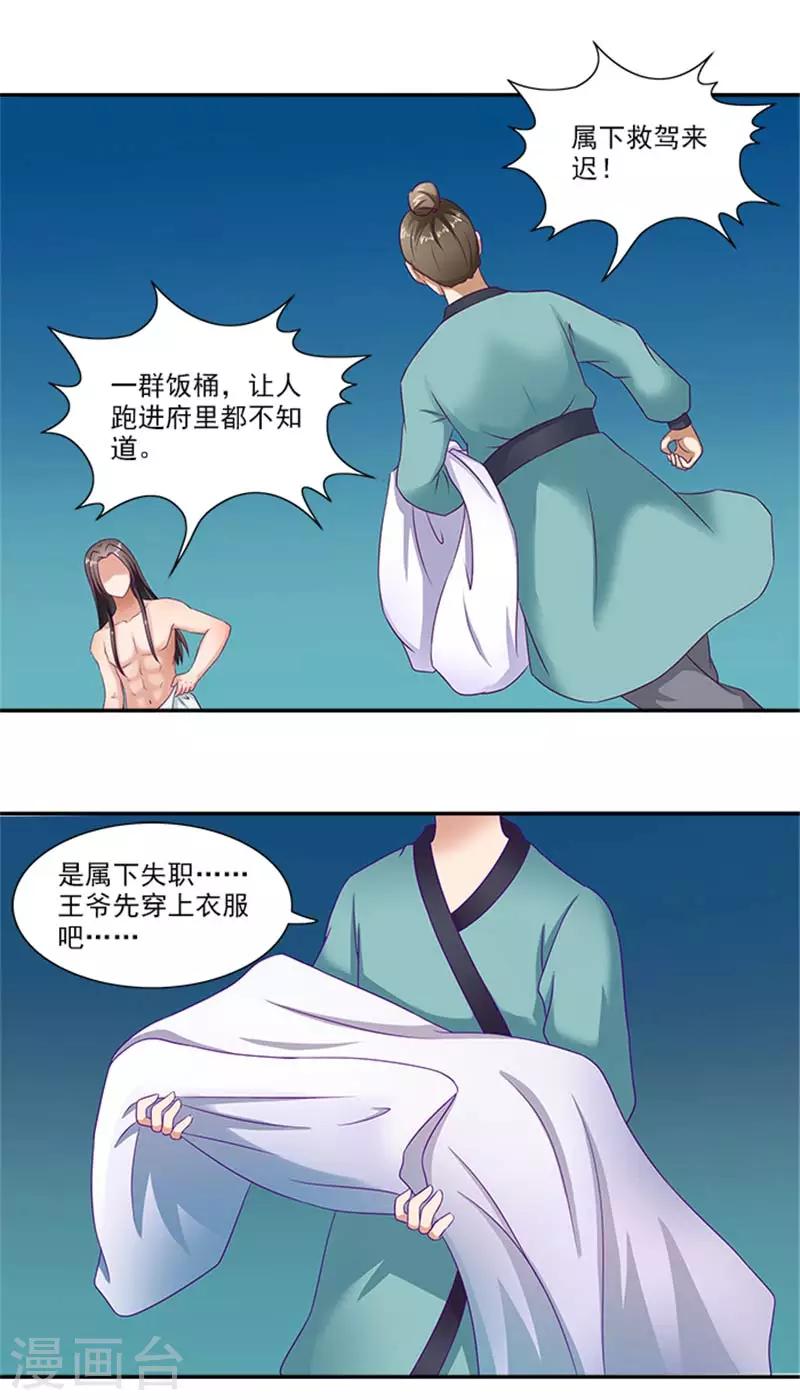 第31话 逃离温王府5