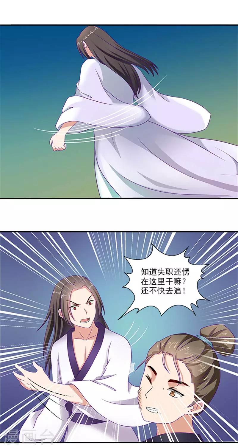 第31话 逃离温王府6