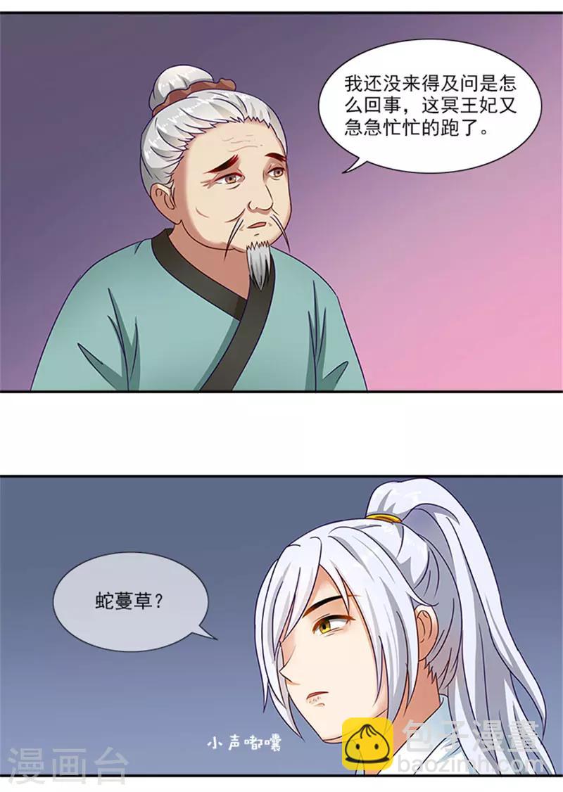 第32话 绝望的太子10