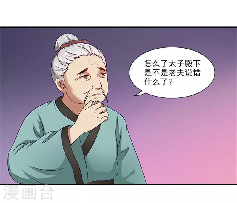 第32话 绝望的太子11