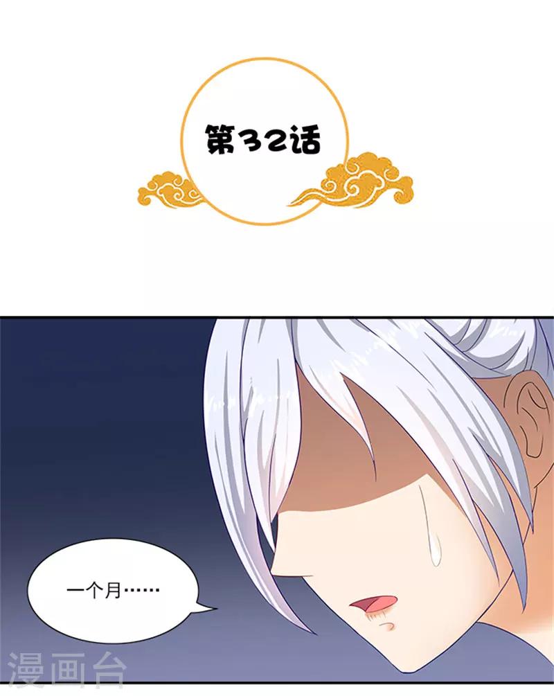 第32话 绝望的太子2