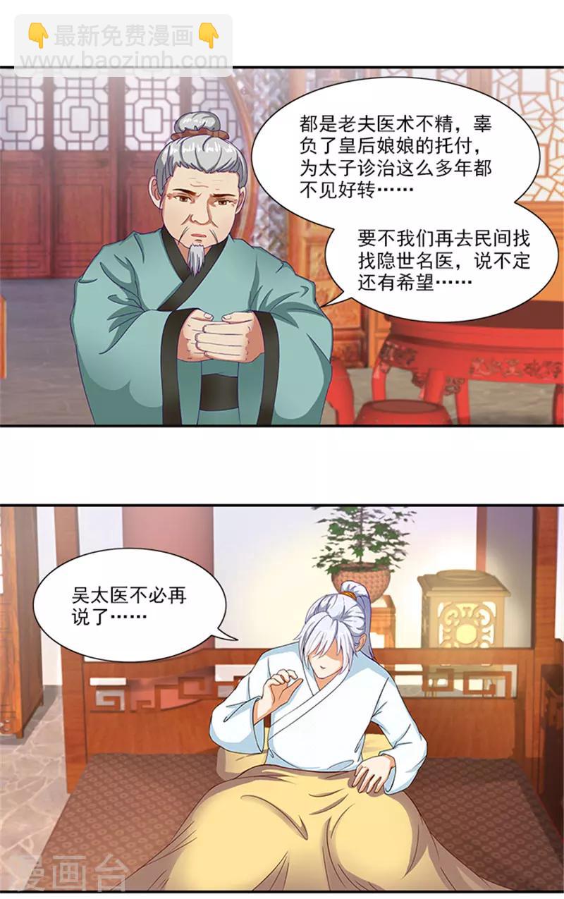 第32话 绝望的太子3