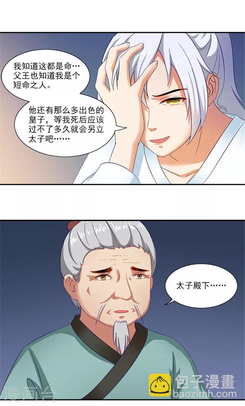 第32话 绝望的太子4