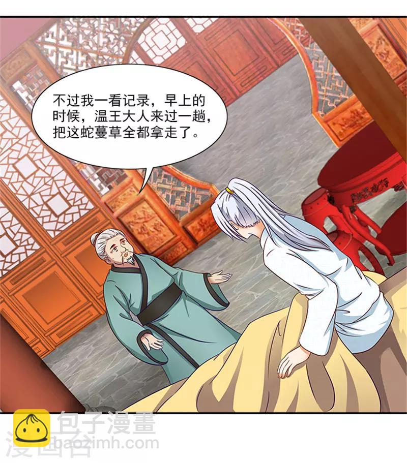 第32话 绝望的太子9