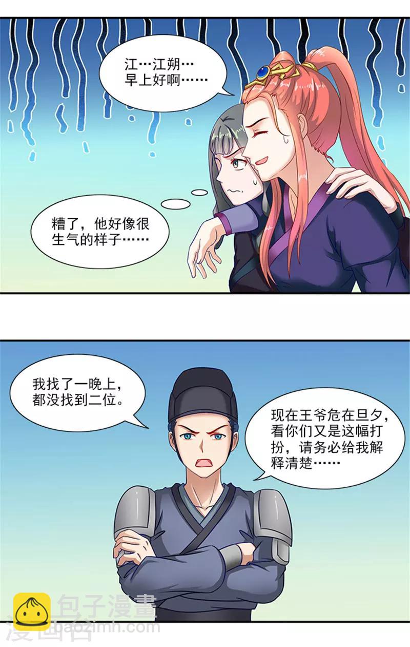 第33话 无力回天9