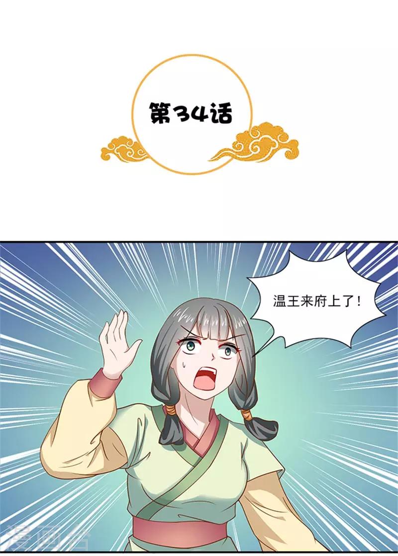 第34话 温王上门2