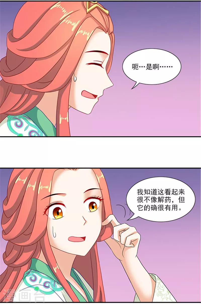 第36话 良药毒口14