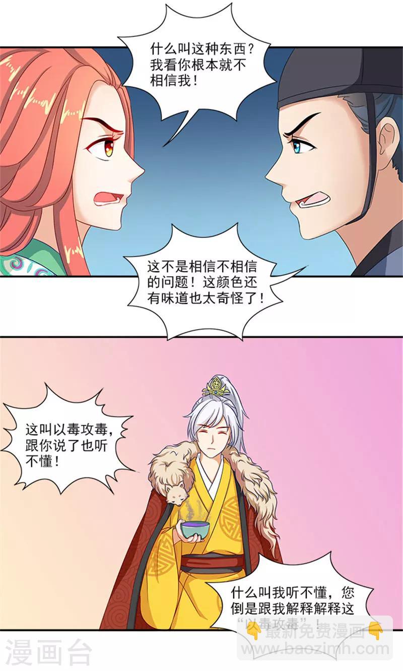 第36话 良药毒口17