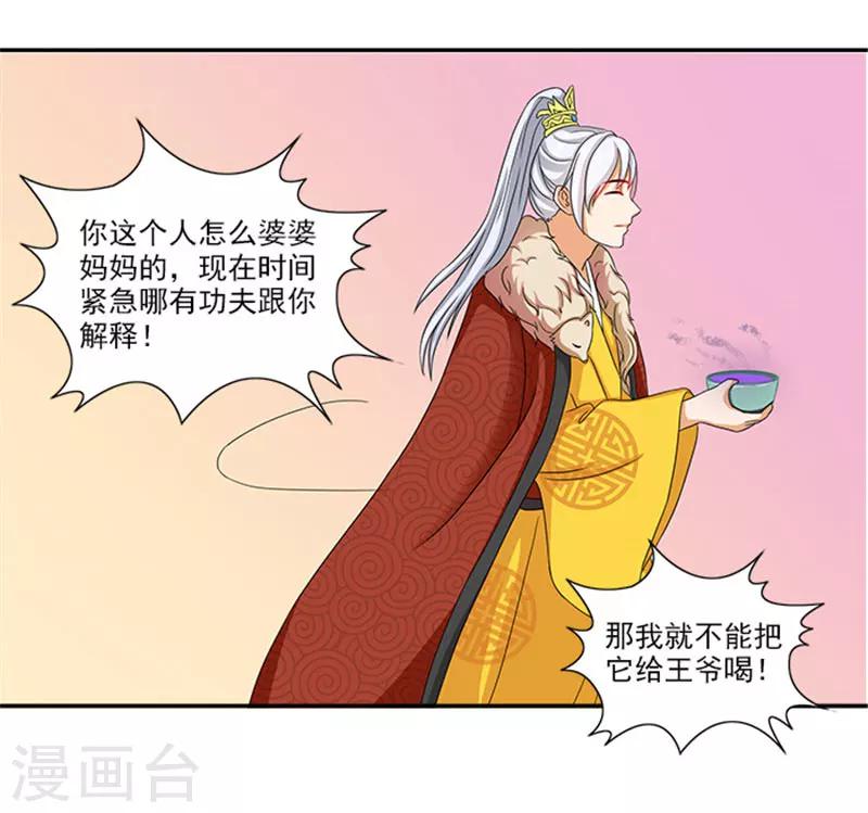 第36话 良药毒口18