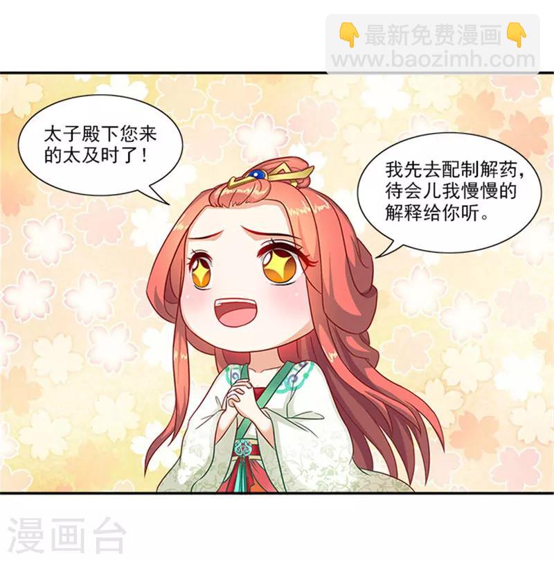 第36话 良药毒口3