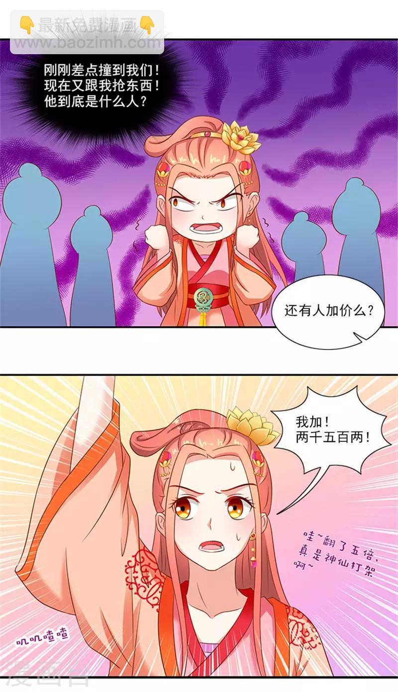 第43话 血灵芝争夺战11