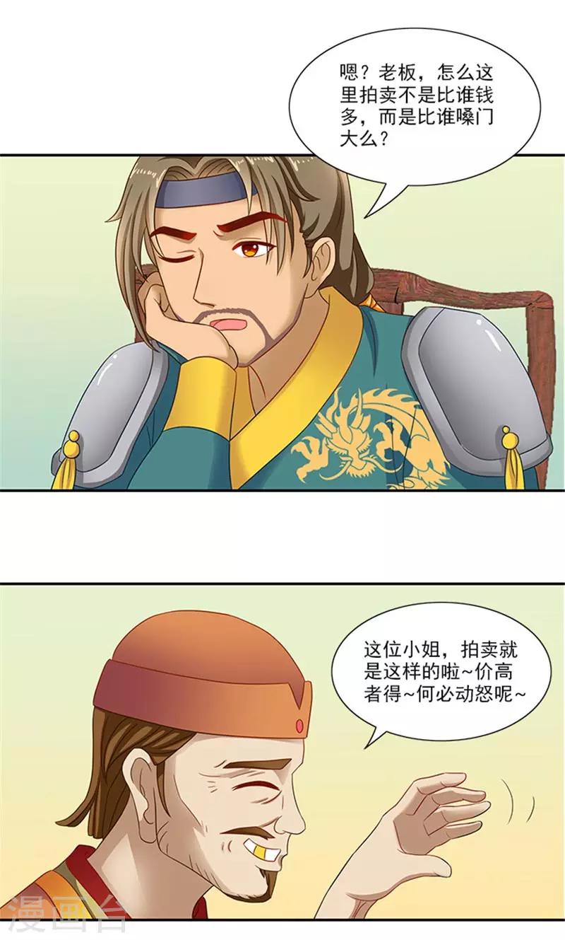 第43话 血灵芝争夺战15