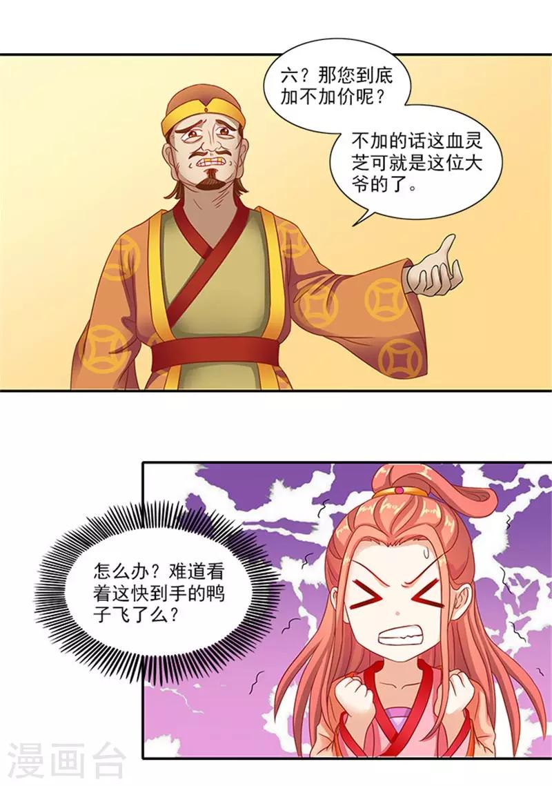 第43话 血灵芝争夺战17