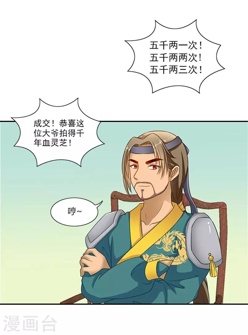 第43话 血灵芝争夺战18