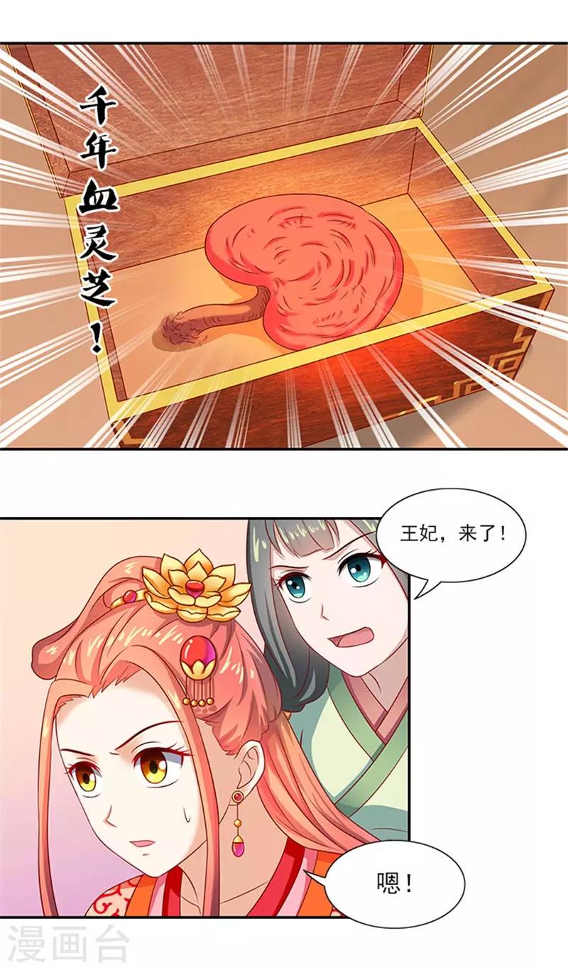 第43话 血灵芝争夺战4