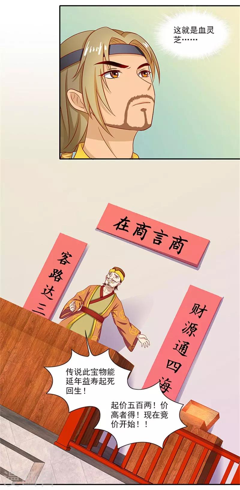 第43话 血灵芝争夺战5