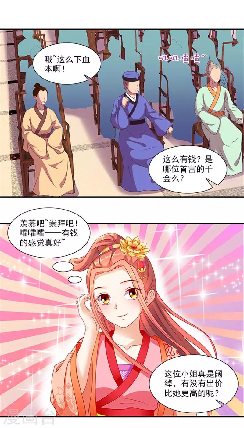 第43话 血灵芝争夺战8