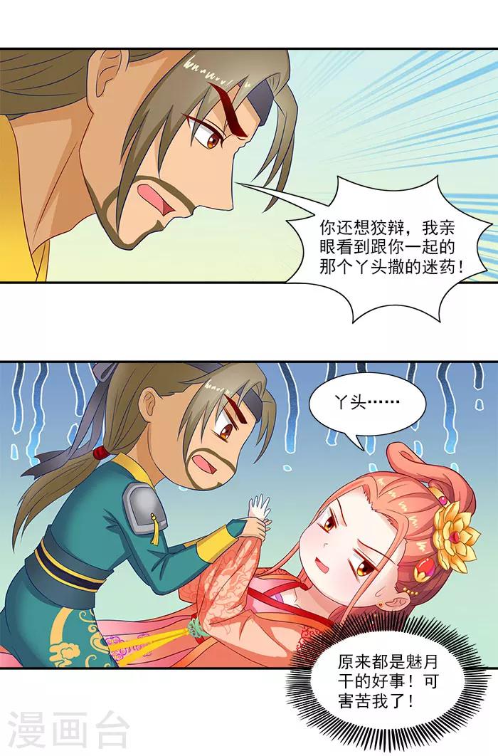 第46话 解开误会8