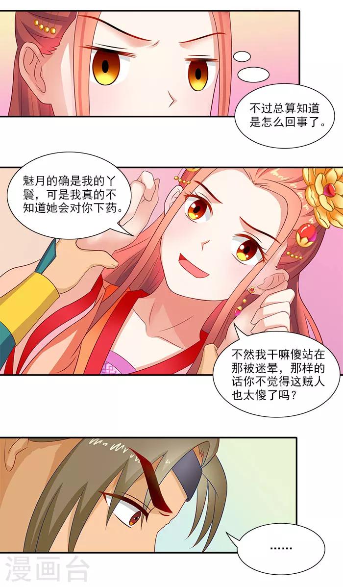 第46话 解开误会9