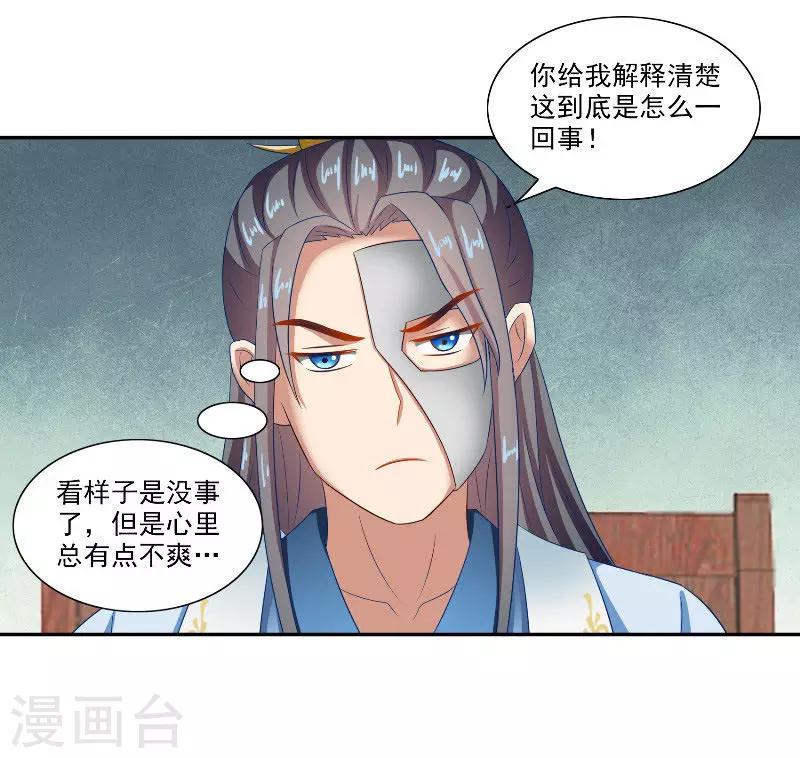 第47话 吃醋13