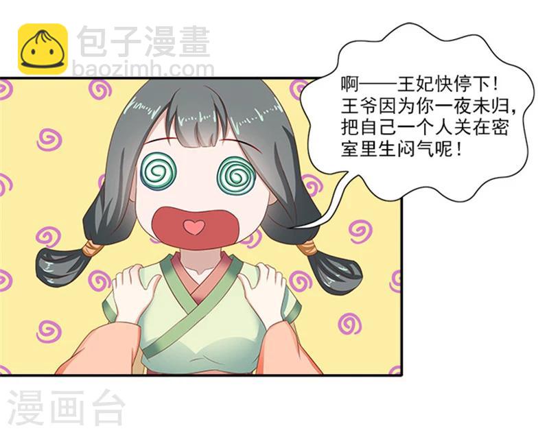 第52话 留宿太子府18