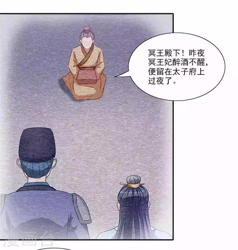 第52话 留宿太子府25