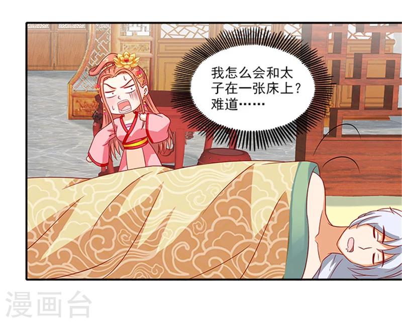第52话 留宿太子府7