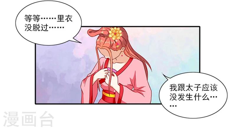 第52话 留宿太子府9