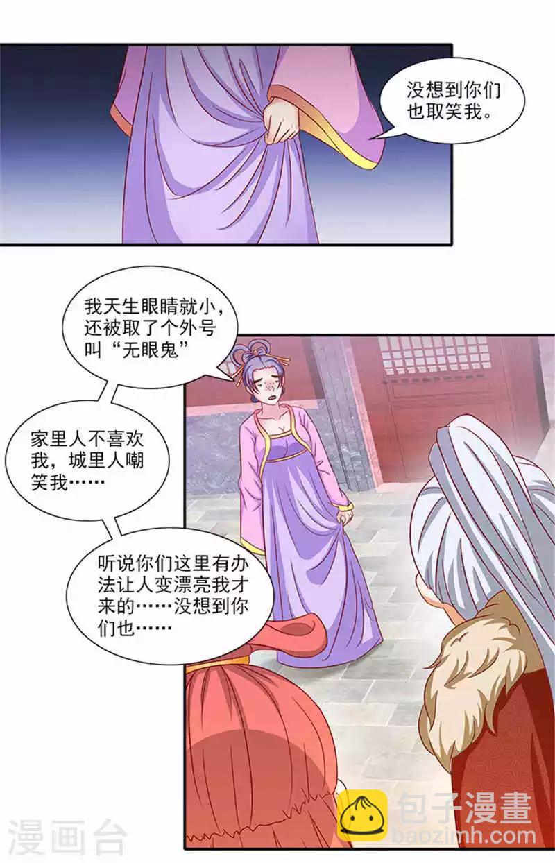 第55话 变漂亮了2