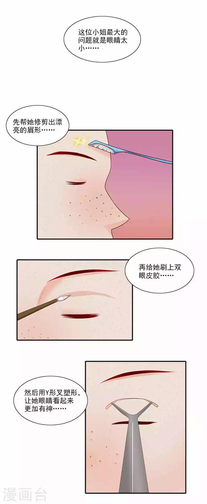 第55话 变漂亮了6