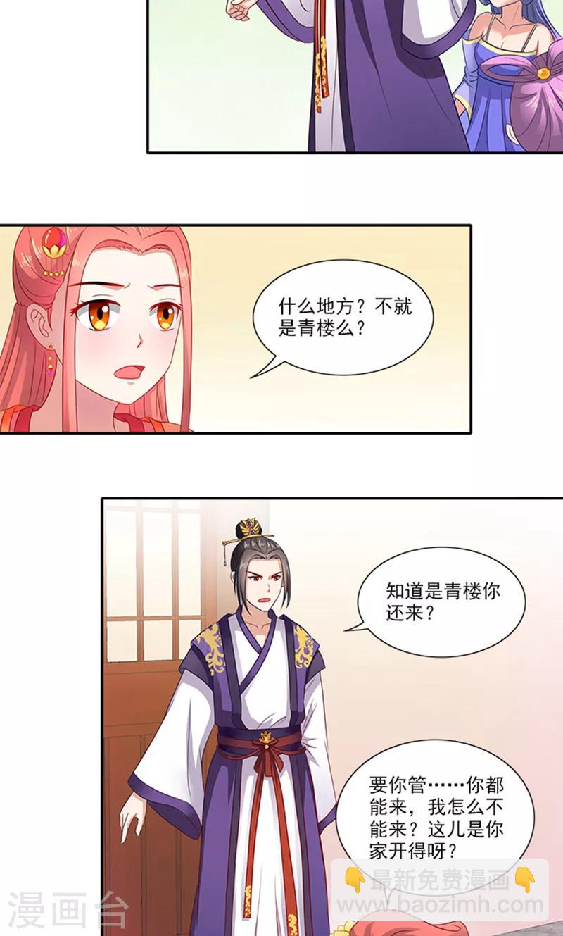 第57话 冤家互怼3