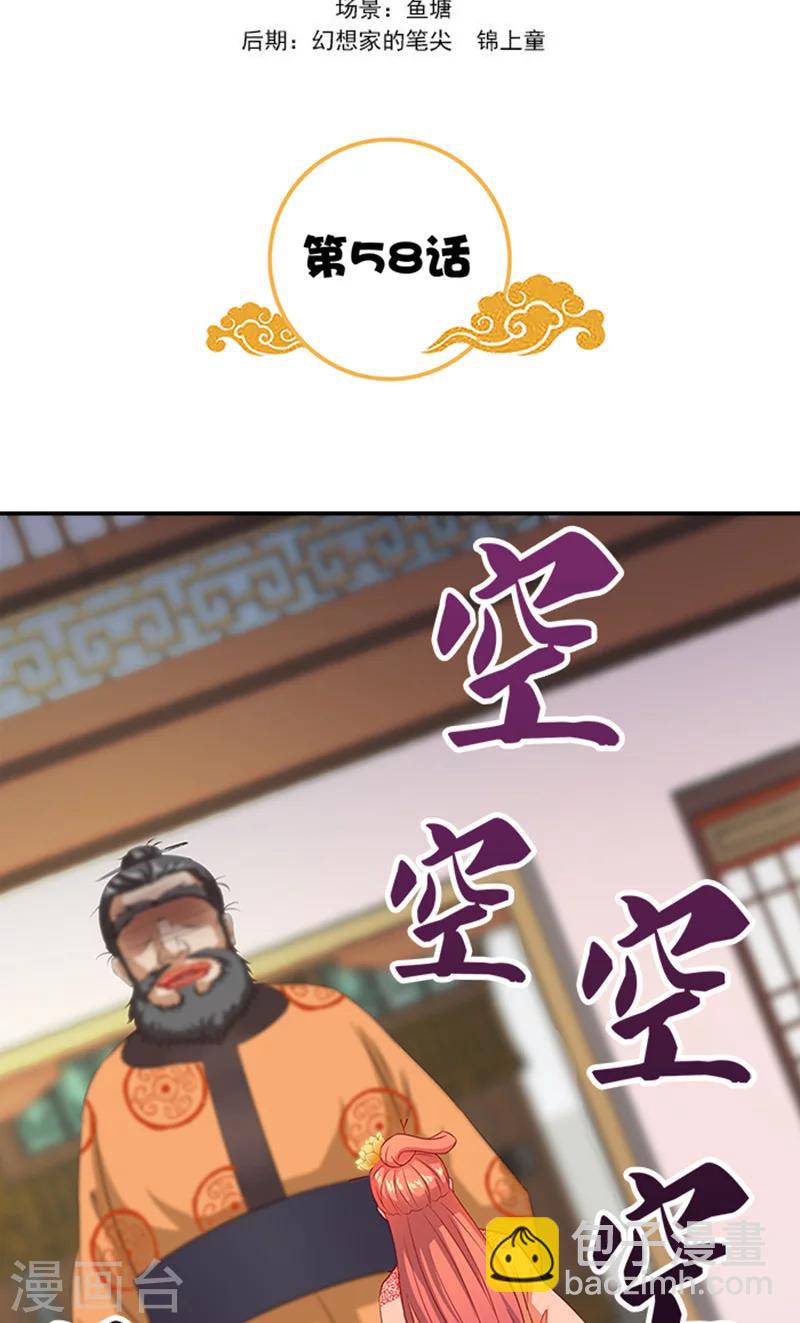 第58话 没想到惹上这种事1