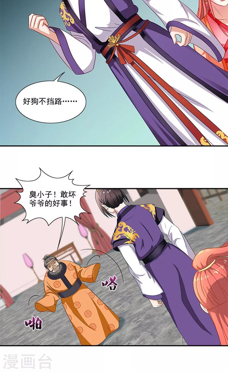 第58话 没想到惹上这种事15