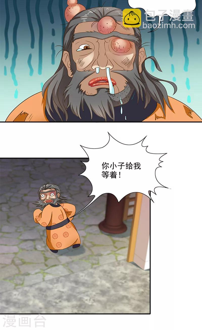 第58话 没想到惹上这种事19