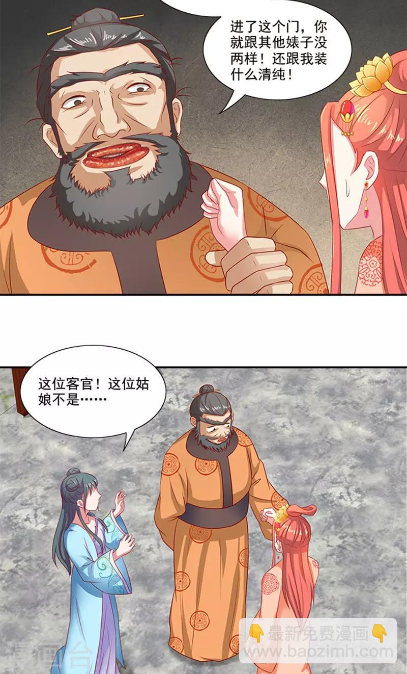 第58话 没想到惹上这种事3