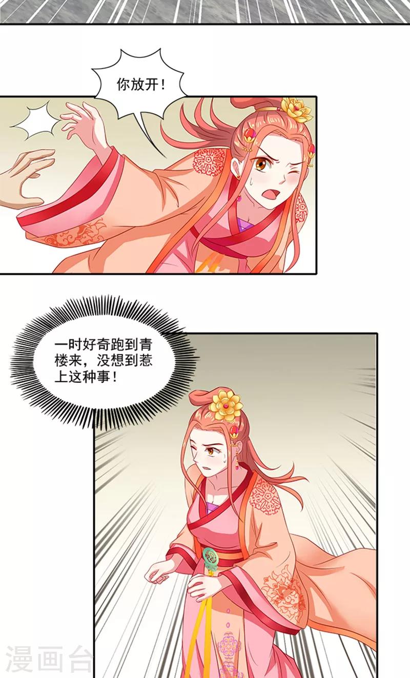 第58话 没想到惹上这种事5