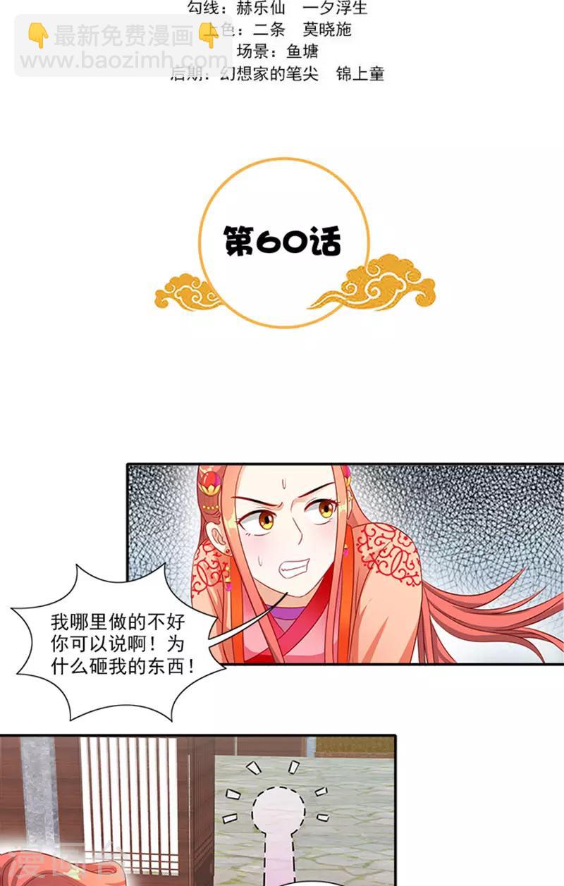 第60话 假想的情敌1