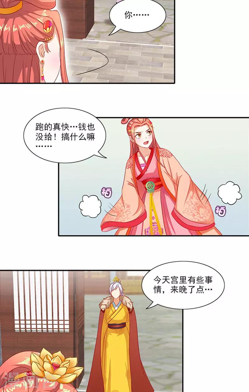 第60话 假想的情敌2